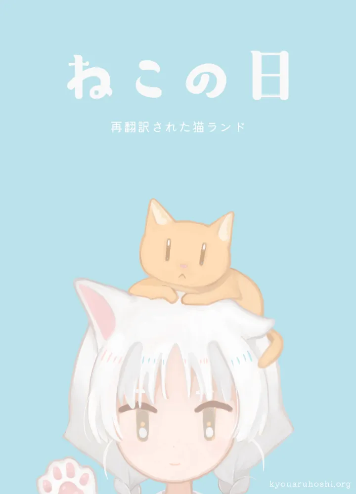イラスト「猫の日2023」。頭に猫を乗せたかけら。