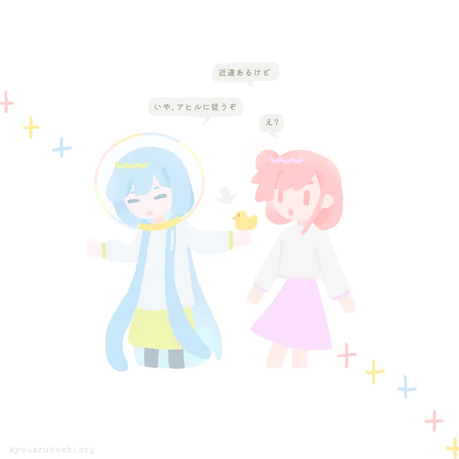 イラスト「アヒルに従うハルポイ」。小さなアヒルの置物に従いたいポイントと、異論のありそうなハルカノヒ。